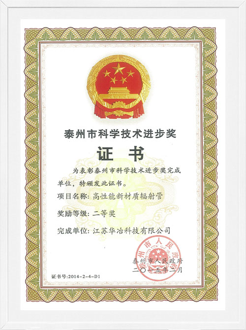泰州시科技进步奖